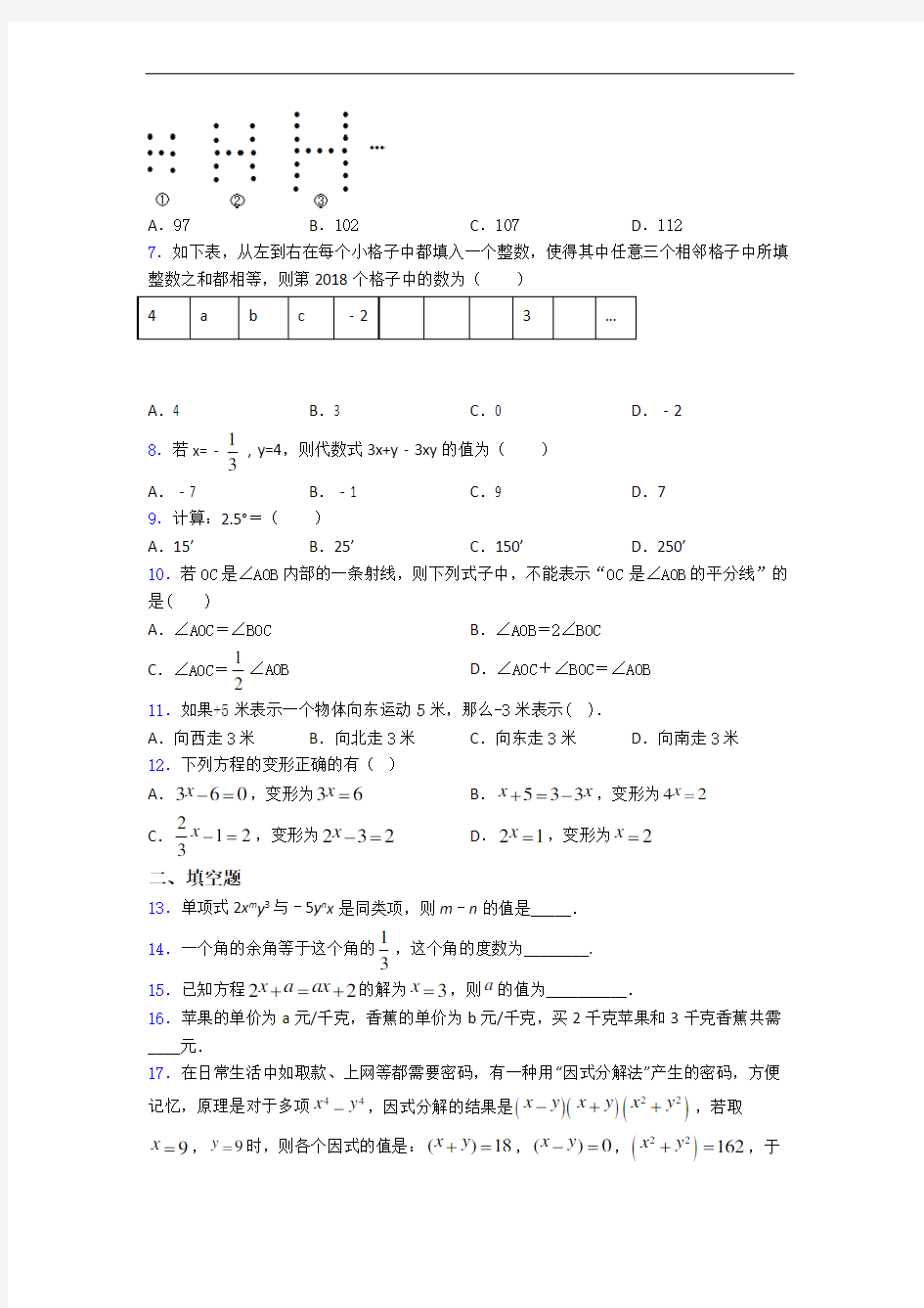 上海华东师范大学第二附属中学人教版七年级上册数学期末试卷及答案百度文库