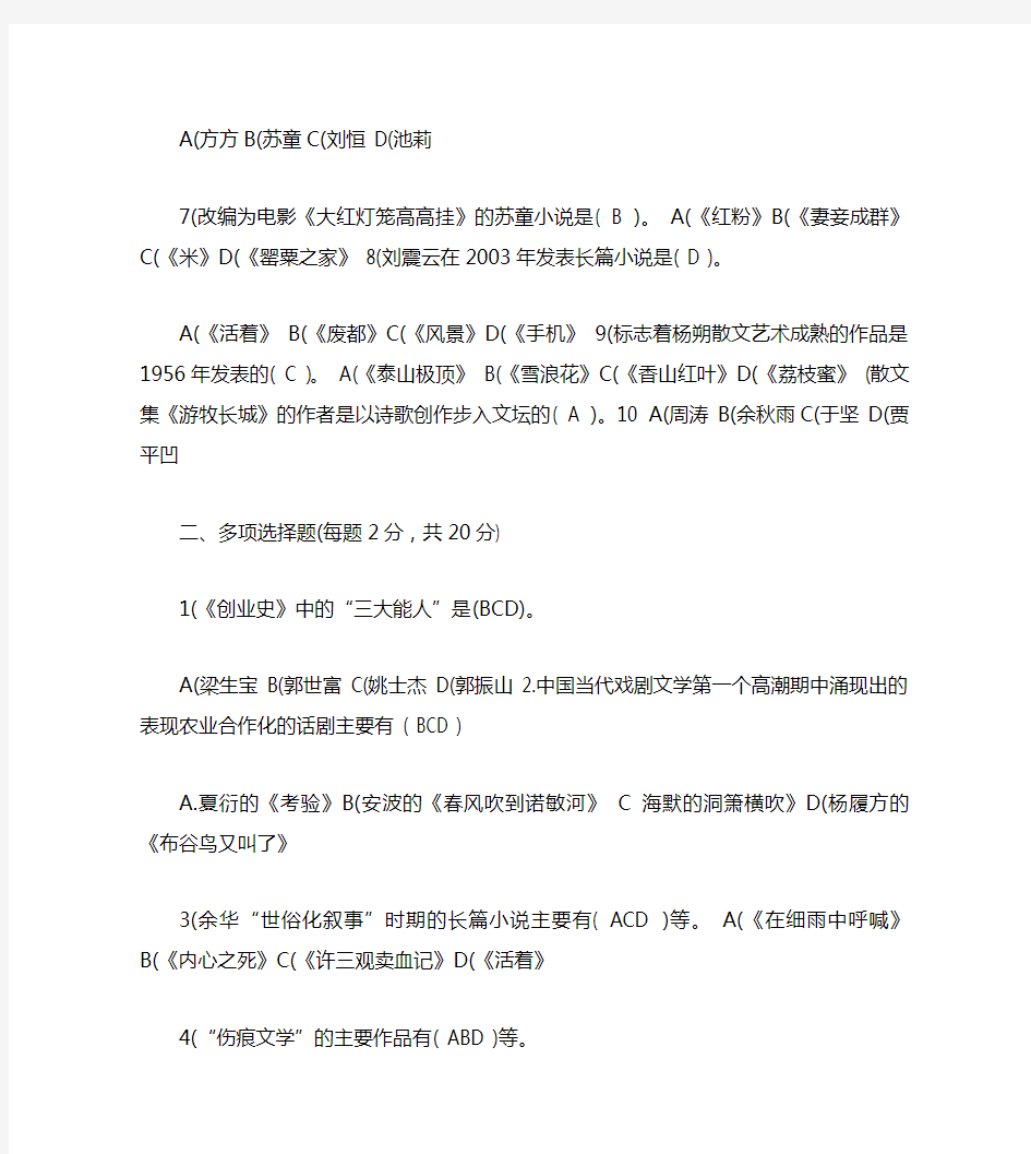 [整理版]2013中国当代文学专题作业3 形成性考核册答案