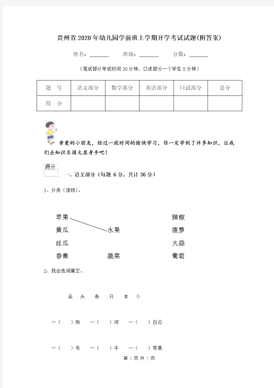贵州省2020年幼儿园学前班上学期开学考试试题(附答案)