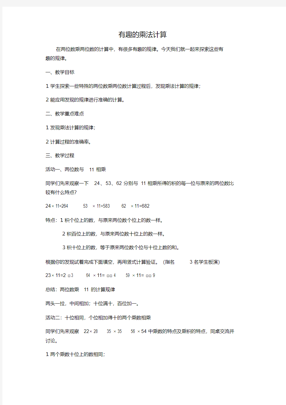 苏教版小学数学三年级下册有趣的乘法计算