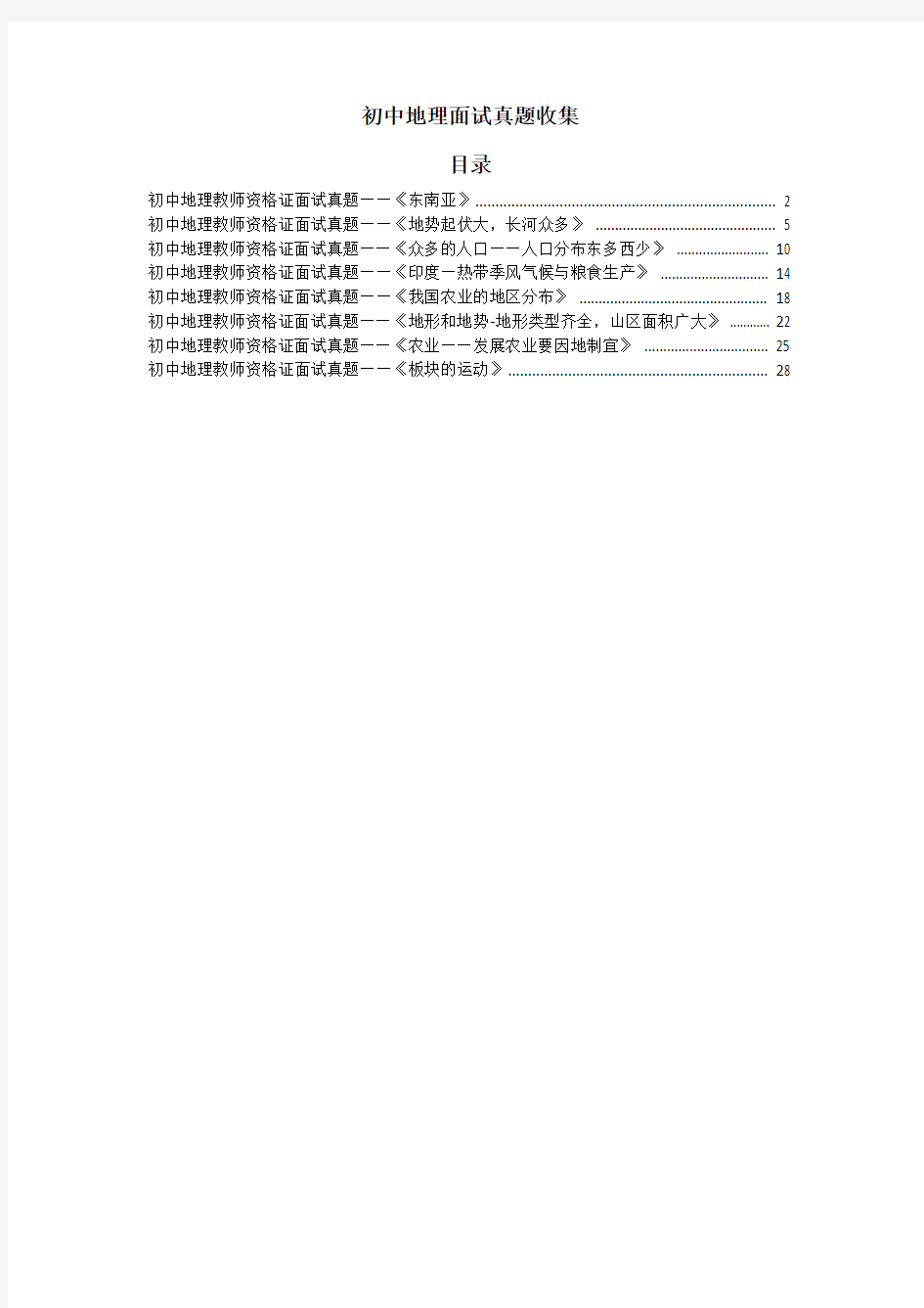 初中地理面试试讲真题汇总