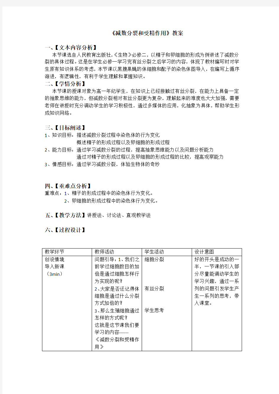 高中生物《减数分裂和受精作用》教案