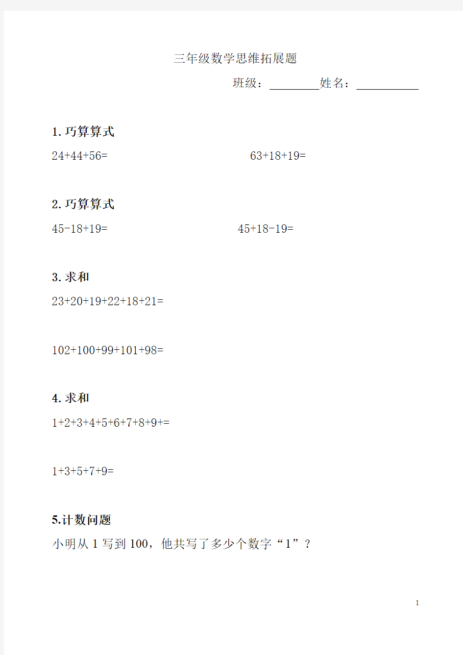 三年级数学思维拓展题(最新整理)