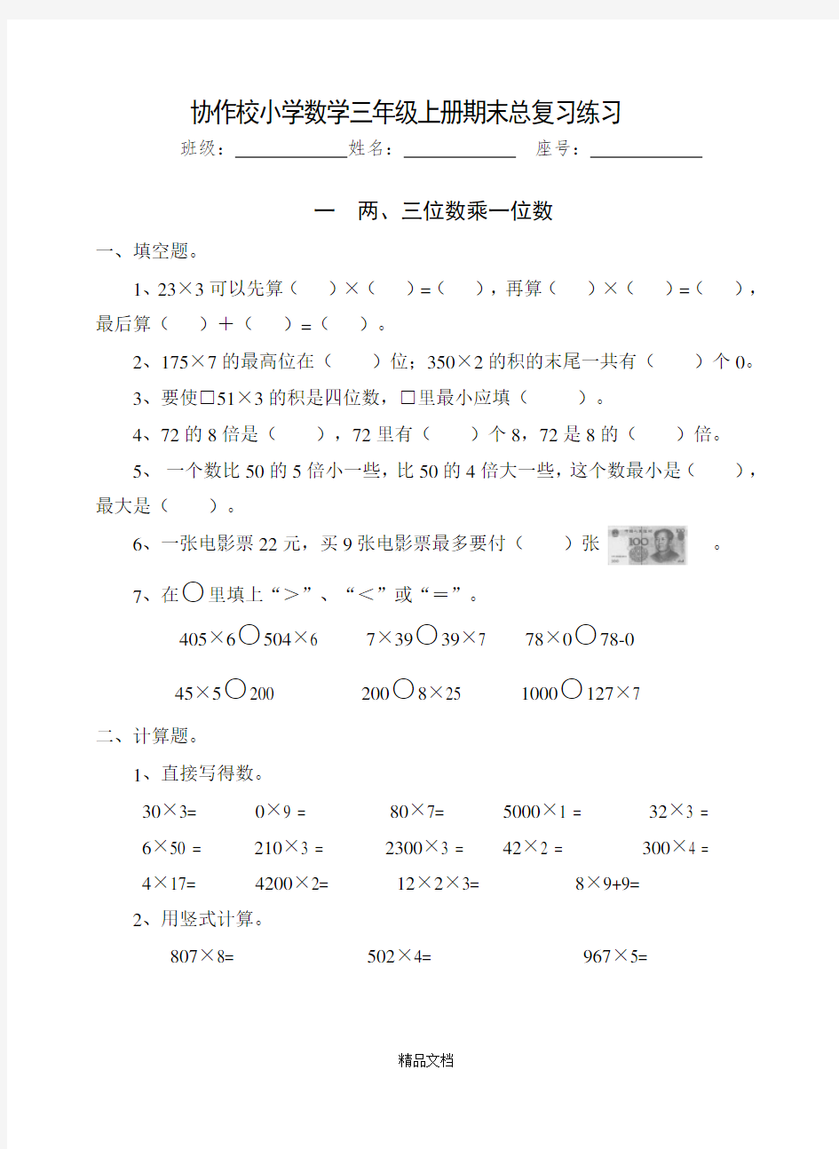 新苏教版三年级数学上册同步练习全套 16页.doc