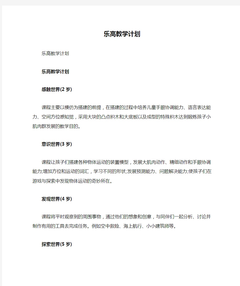 乐高教学计划