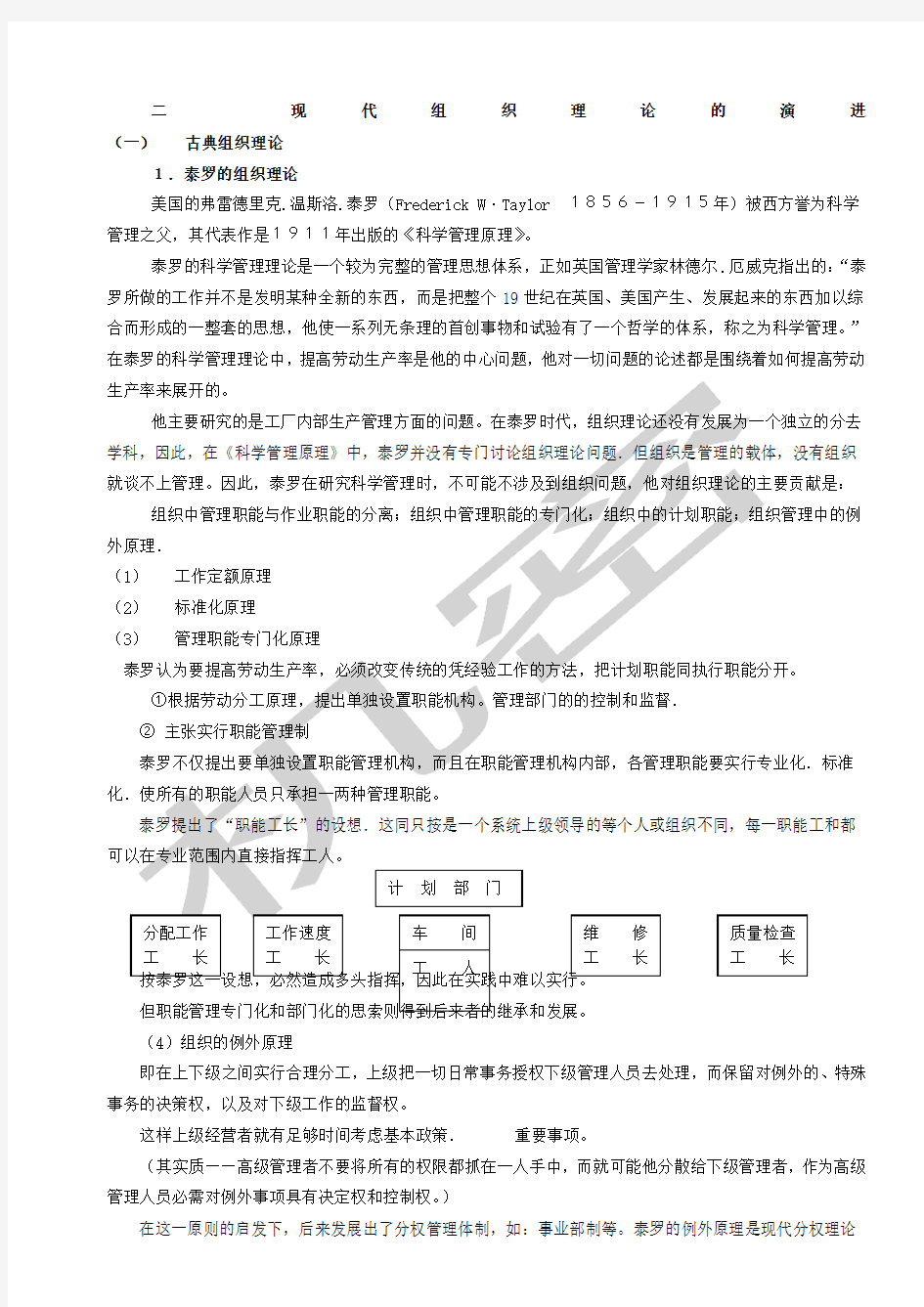 现代组织理论