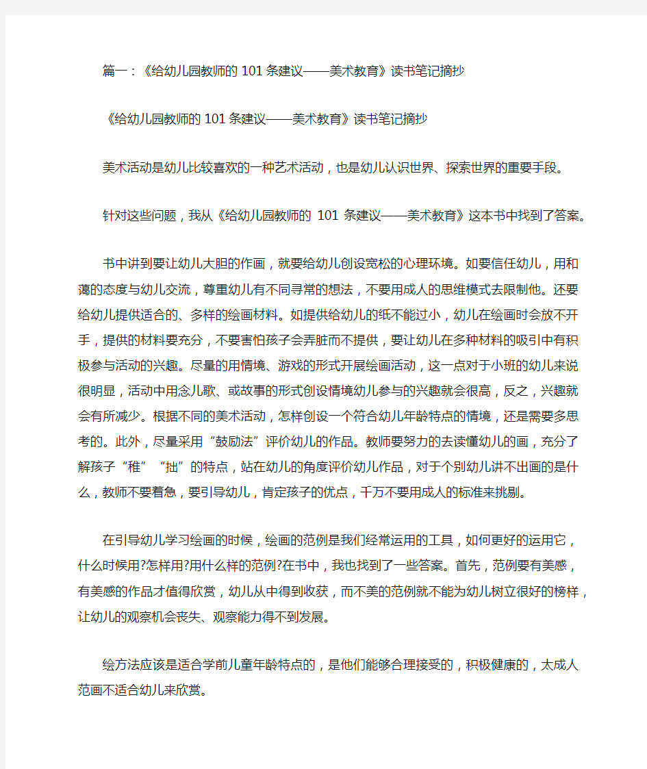 幼儿教师读书笔记摘抄共篇 