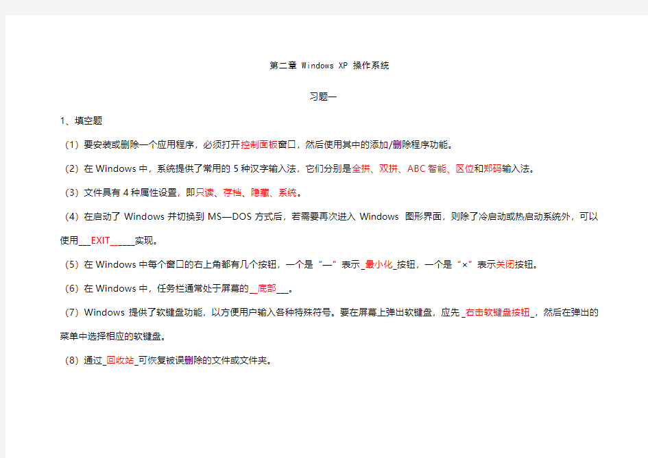 第二章-Windows-XP-操作系统-试卷