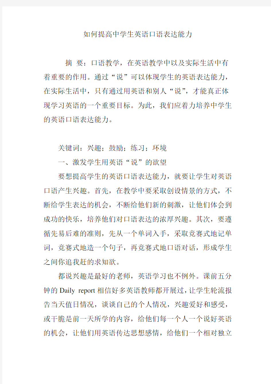 如何提高中学生英语口语表达能力