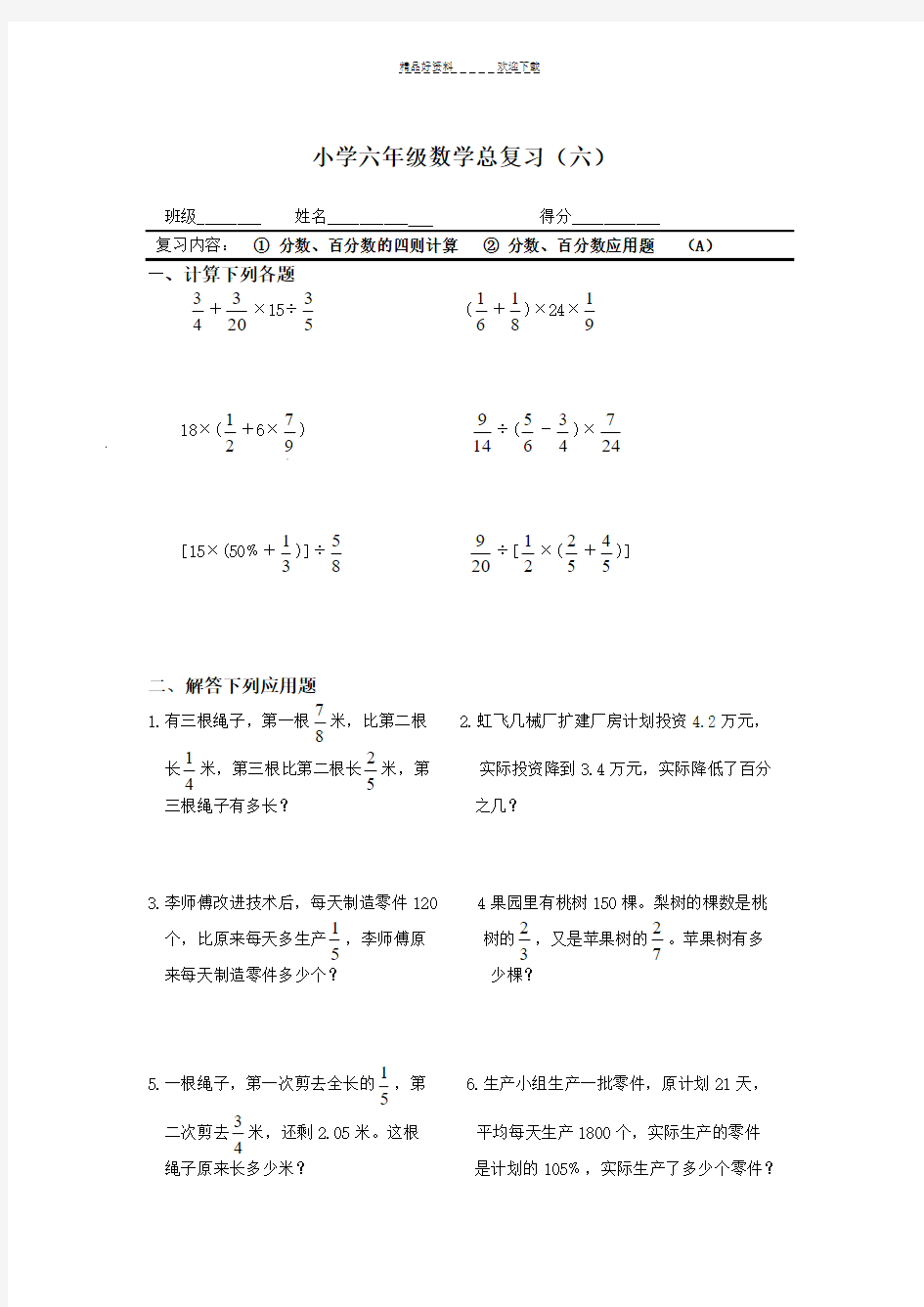 六年级数学总复习测试题