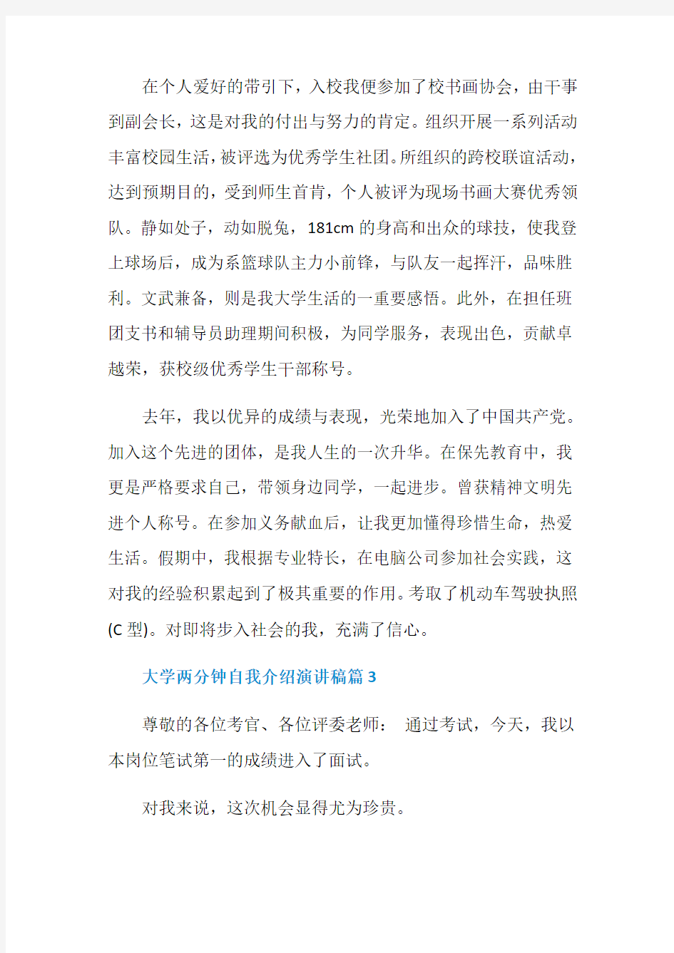 关于自我介绍的演讲稿参考大全