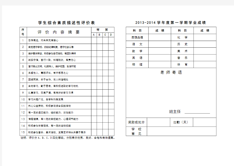 中学生成绩单模板