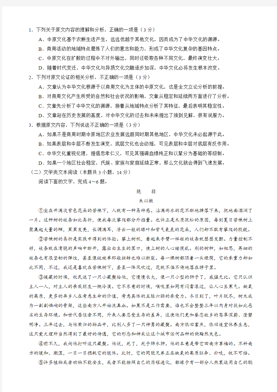 2018届广西钦州市高三1月毕业班(第二次)模拟考试语文WORD版含答案