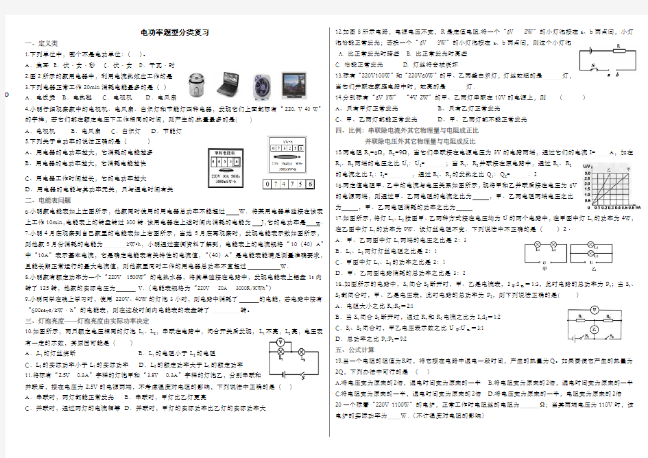 2019初中物理电功率题型分类复习