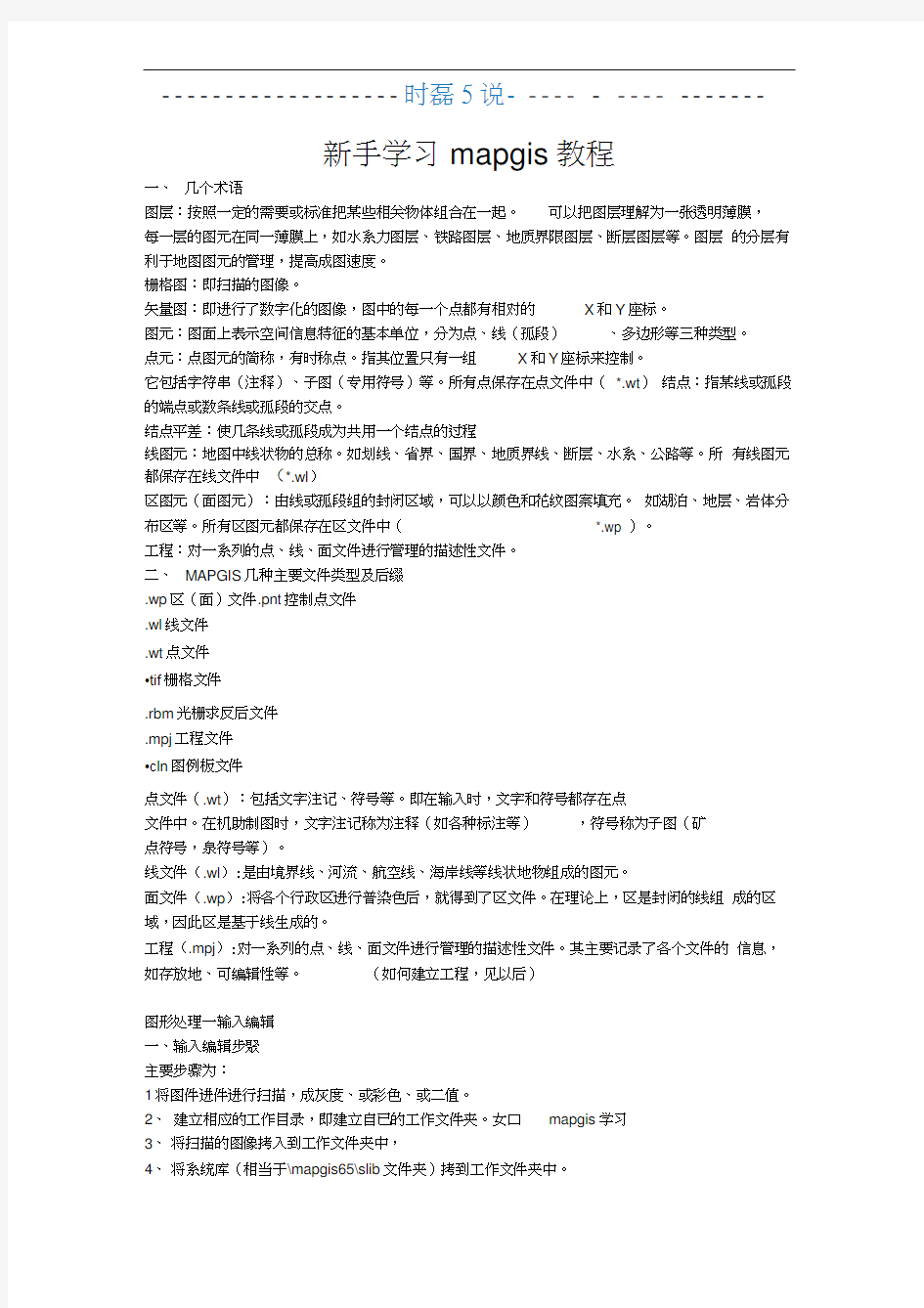 新手学习mapgis教程