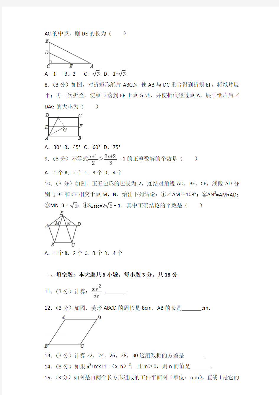 2016年四川省南充市中考数学试卷及答案