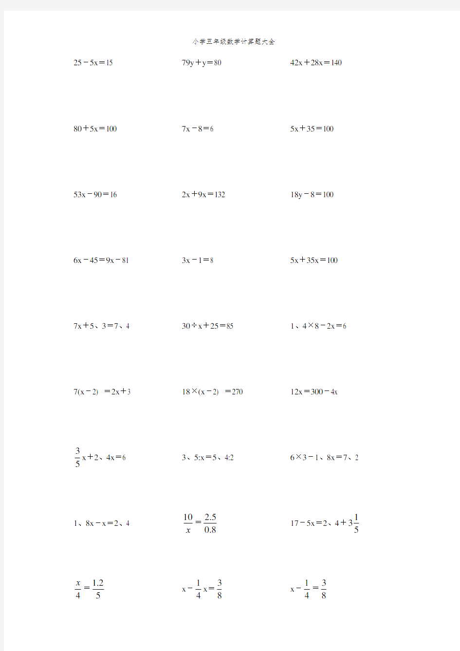 小学五年级数学计算题大全