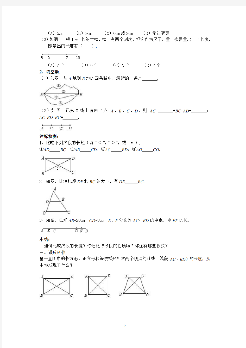 青岛版数学七年级上册教案1.4 线段的比较与作法