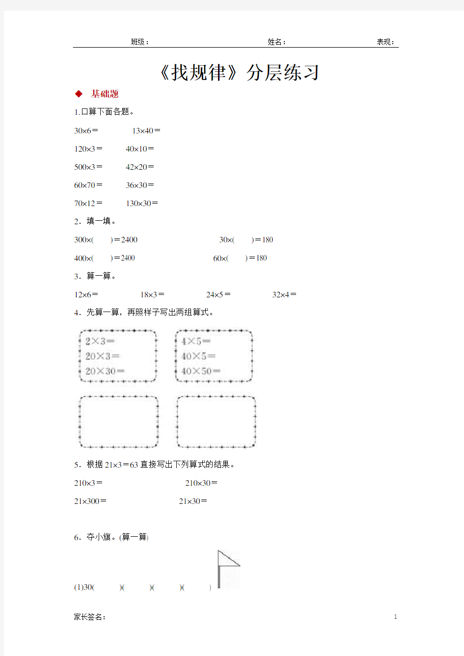 北师大版三年级数学下册 找规律同步练习题