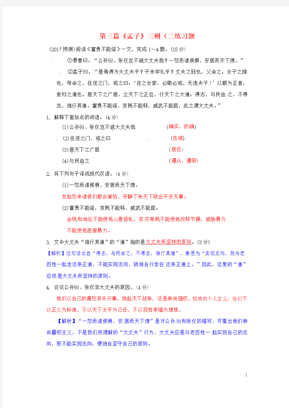 重庆市2017中考语文试题研究第二部分古诗文积累与阅读专题二文言文阅读第三篇孟子三则二练习题