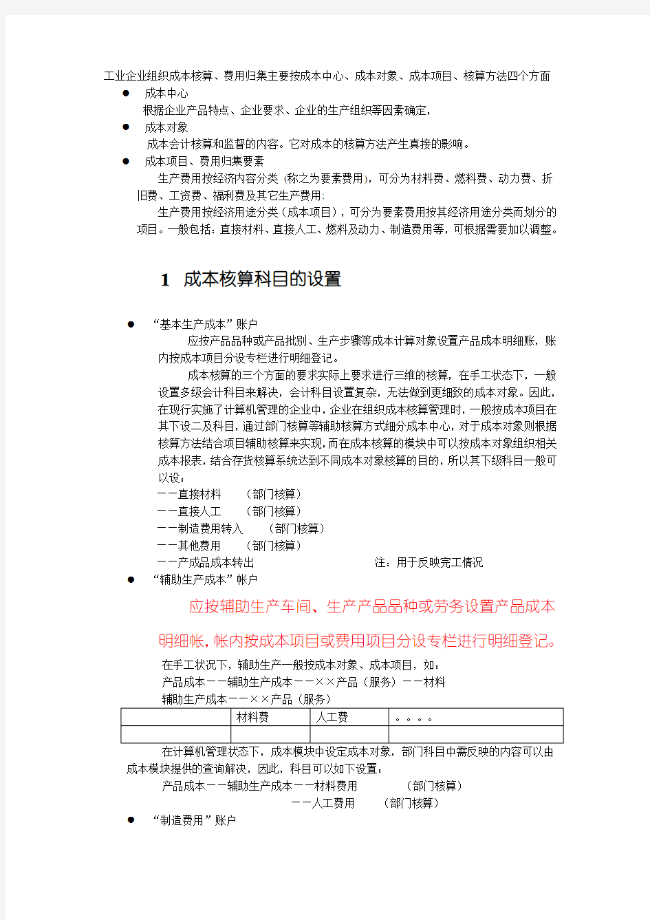 成本核算及会计分录 