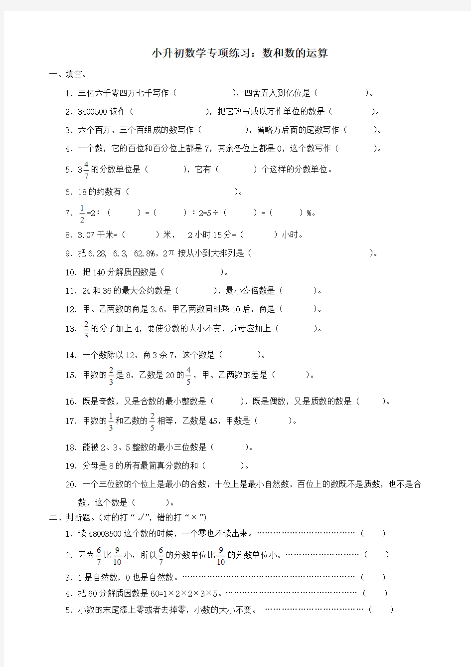 小升初数学专项练习数和数的运算