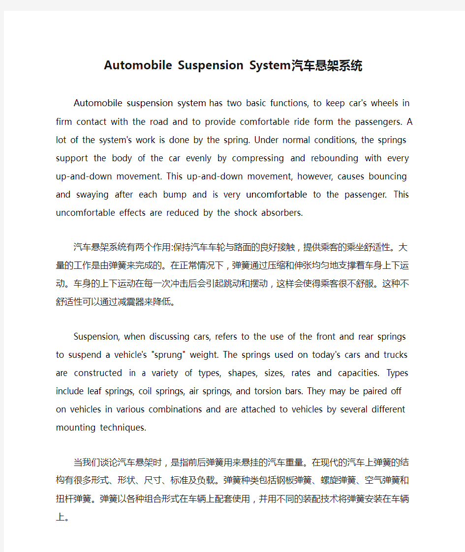 Automobile Suspension System汽车悬架系统