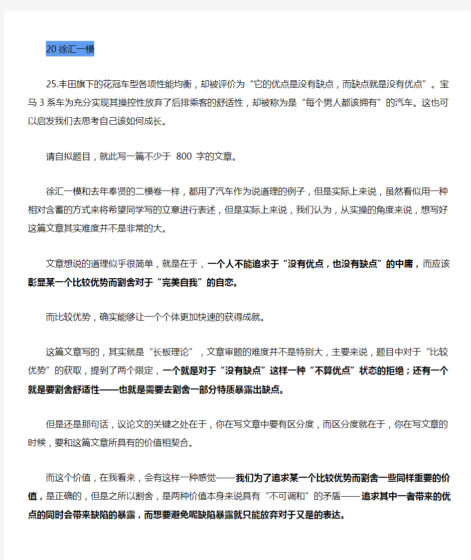 2020年上海徐汇高中语文一模作文攻略