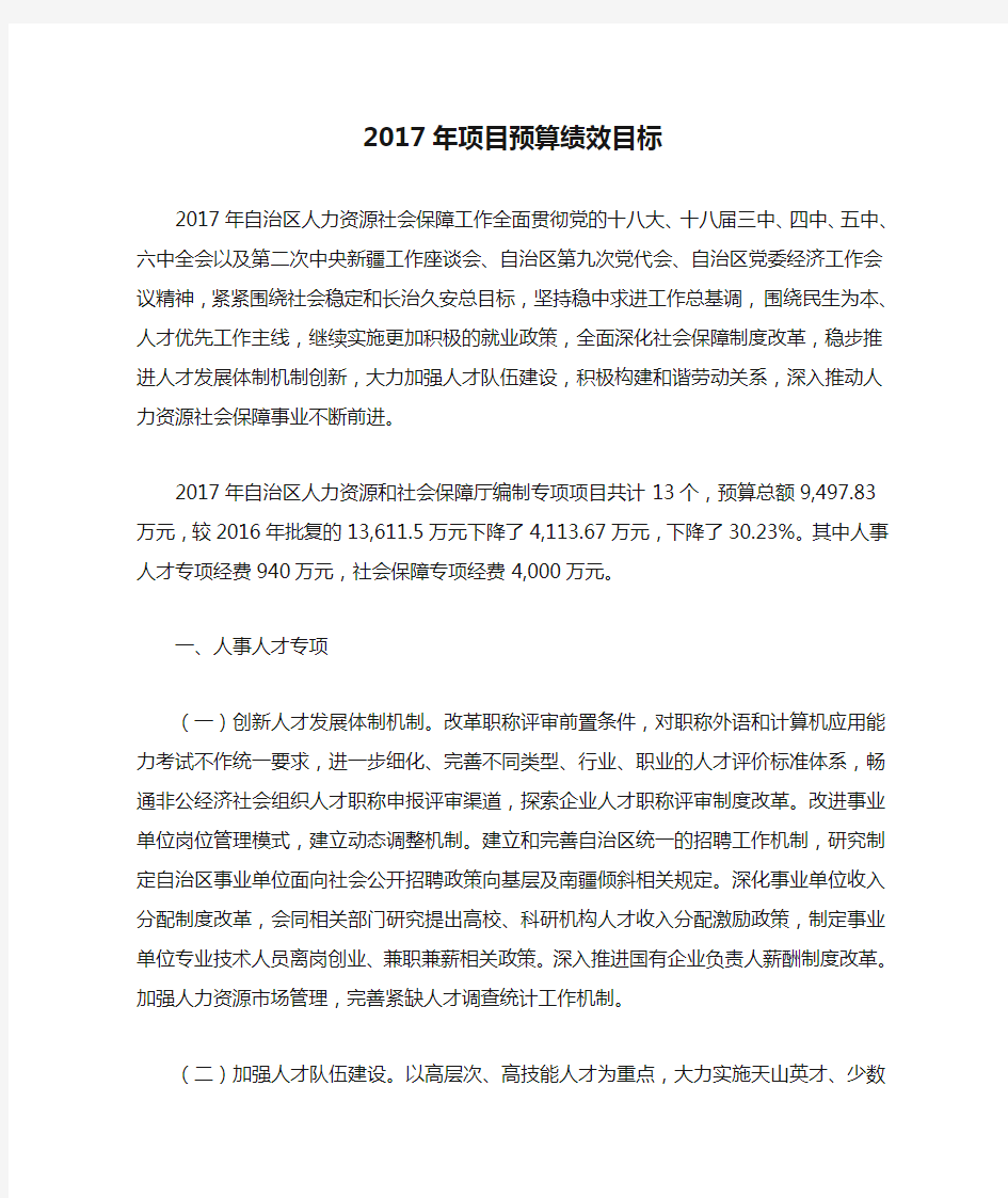 2017年项目预算绩效目标