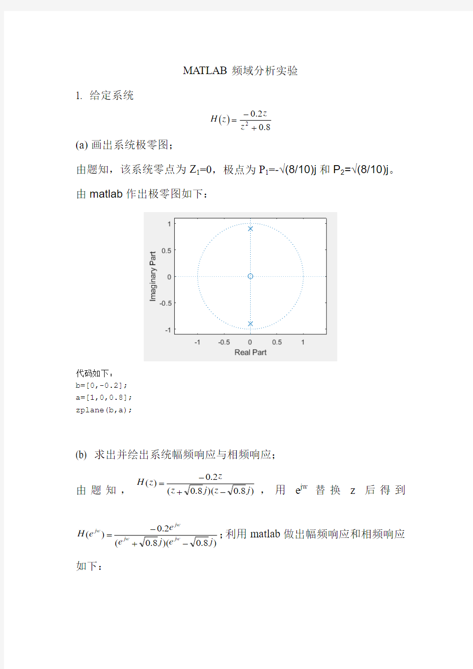 matlab频域分析