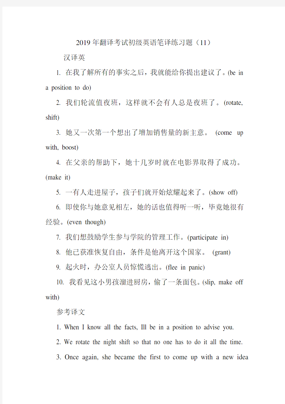 翻译考试初级英语笔译练习题(11).doc