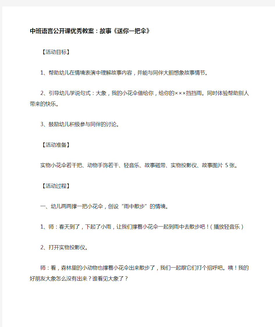 中班语言公开课优秀教案