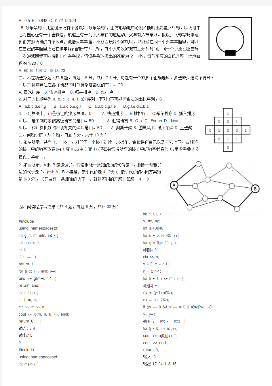 NOIP2017提高组初赛试题及答案