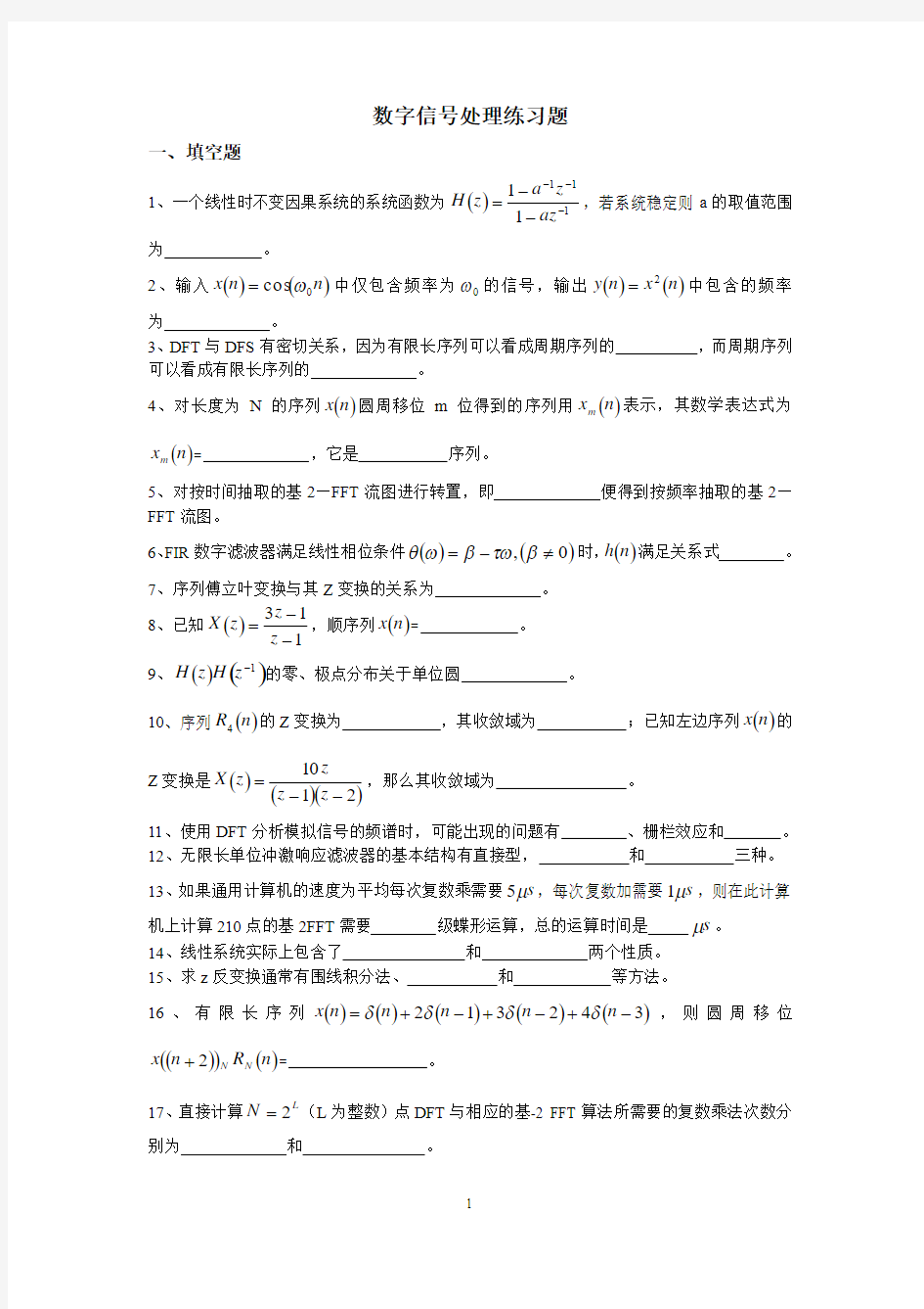 数字信号处理练习及答案