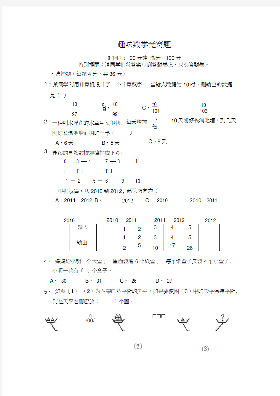 趣味数学竞赛题及答案