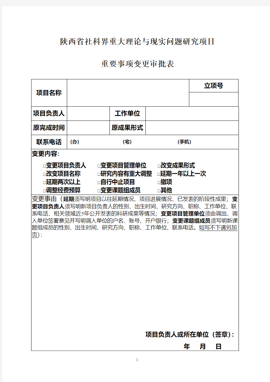 陕西省社科界重大理论与现实问题研究项目