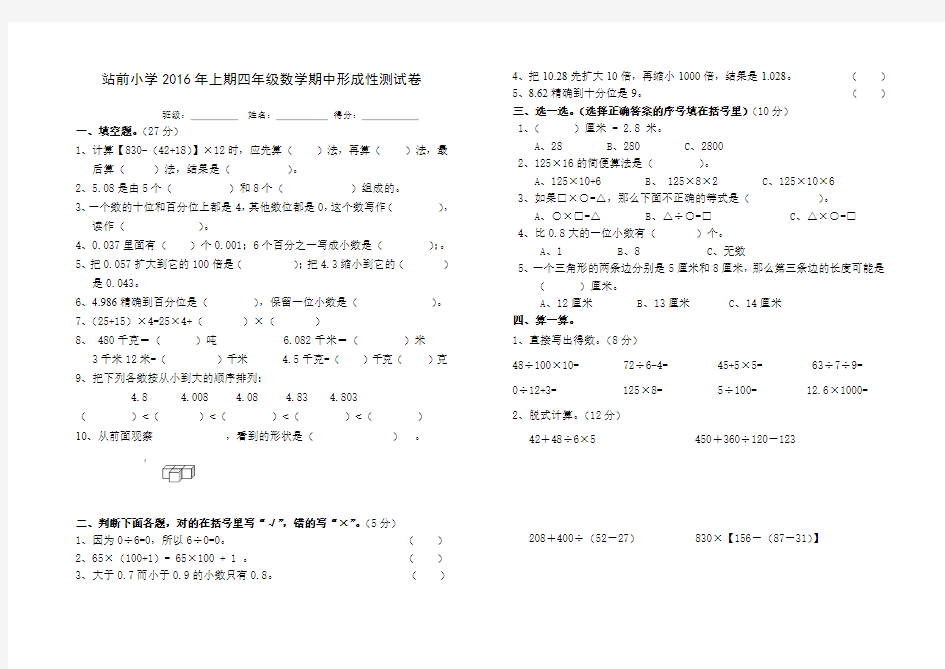 四年级下册形成性测试试卷