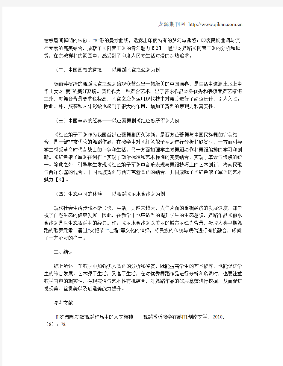 优秀舞蹈作品教学分析与欣赏