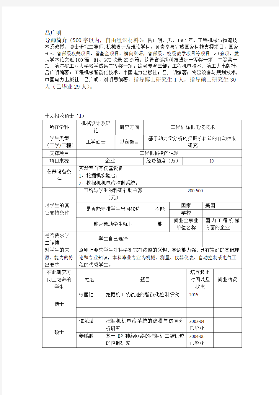 吕广明-哈尔滨工业大学机电工程学院