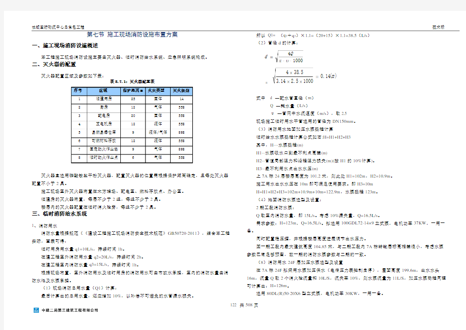 07施工现场消防设施布置方案