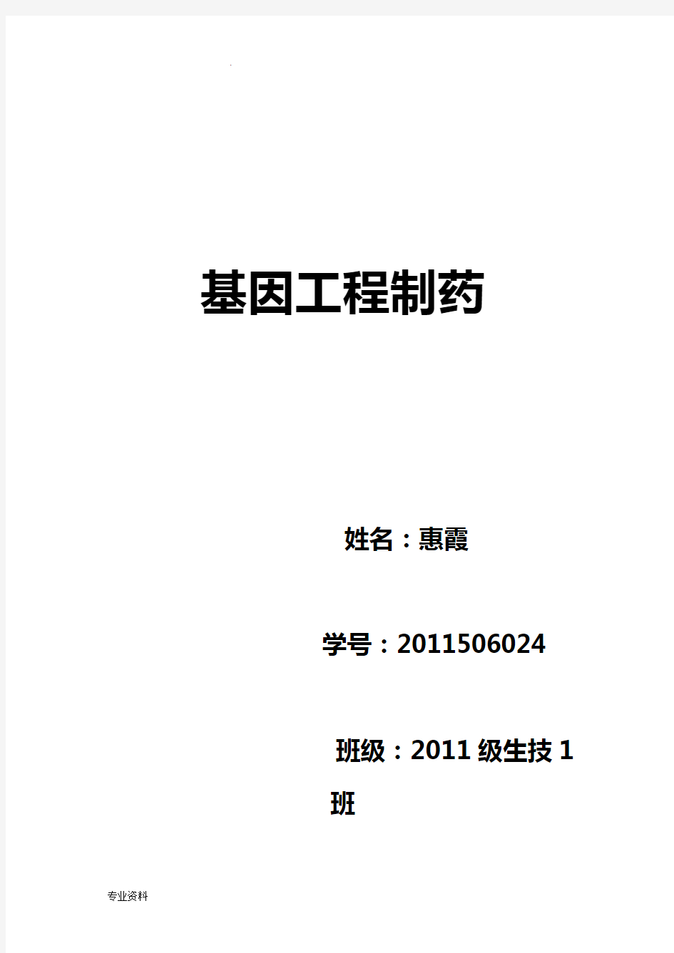 基因工程主要内容及流程