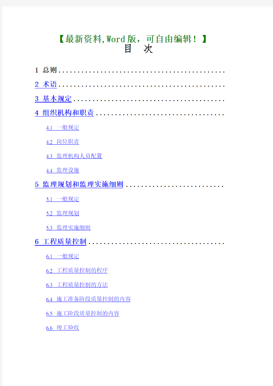 浙江省建设工程监理工作标准