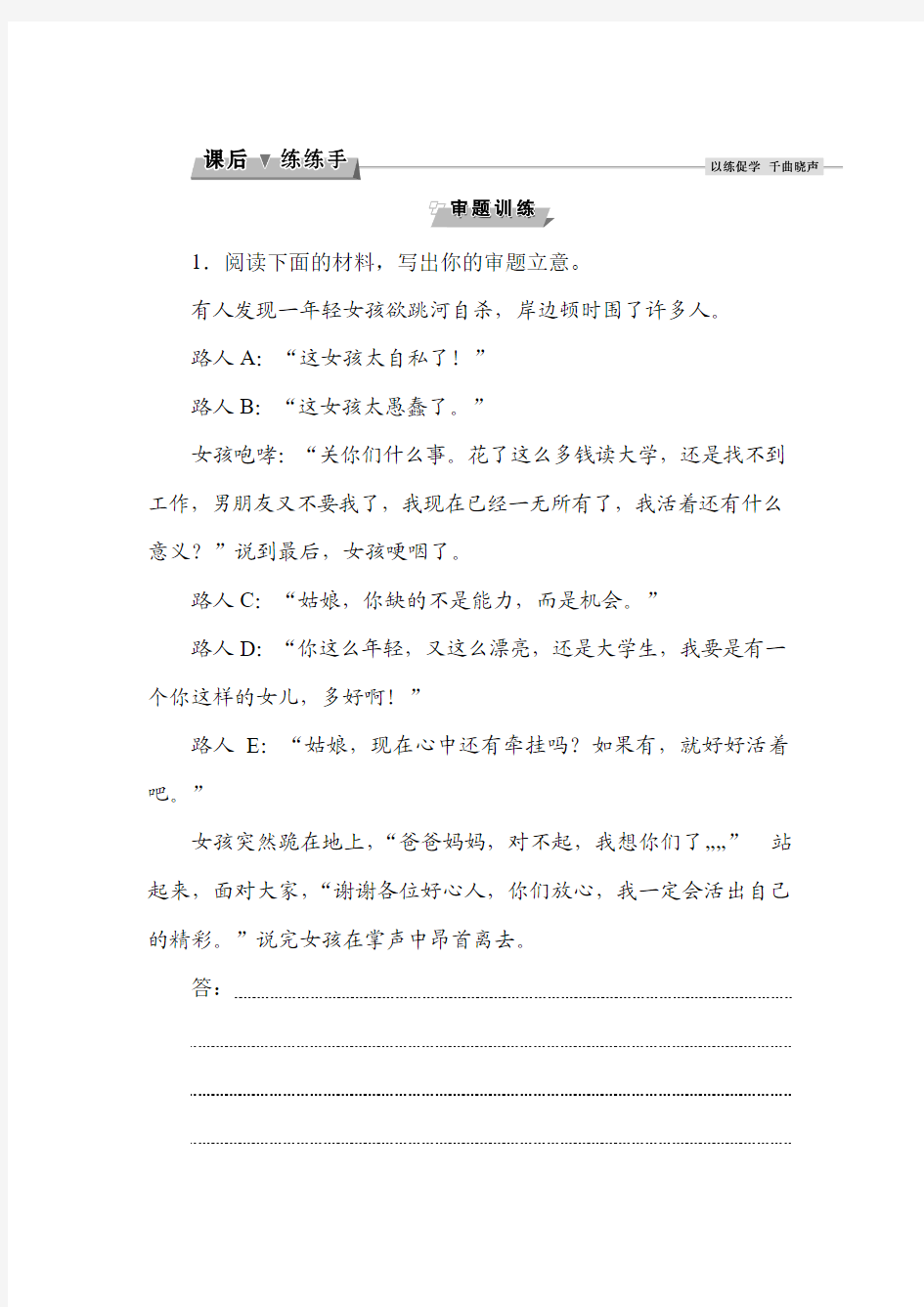 最新高考语文作文梯级序列化训练10