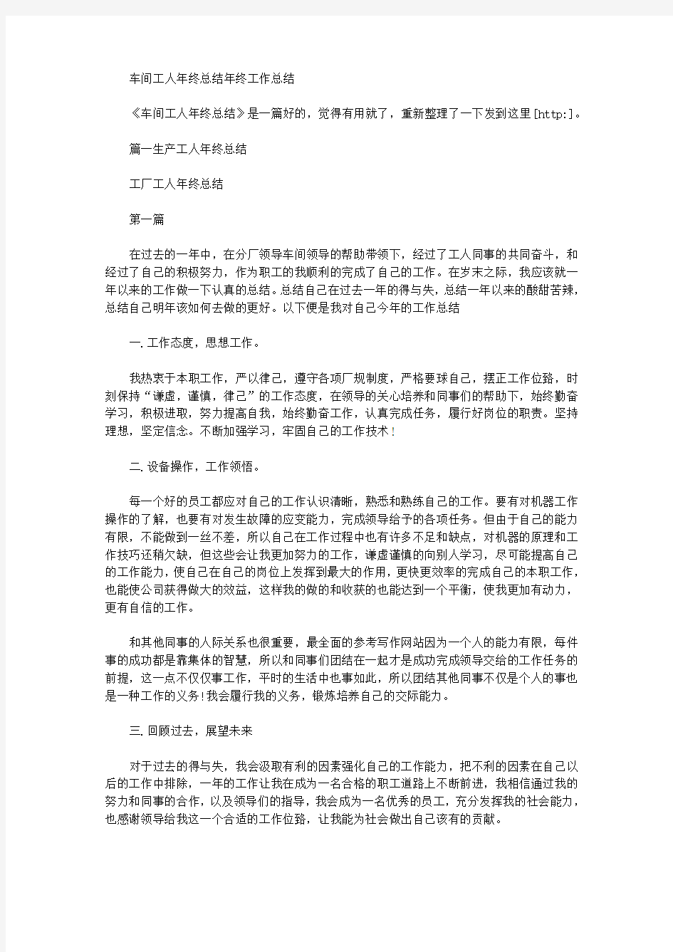 2020年车间工人年终总结年终工作总结