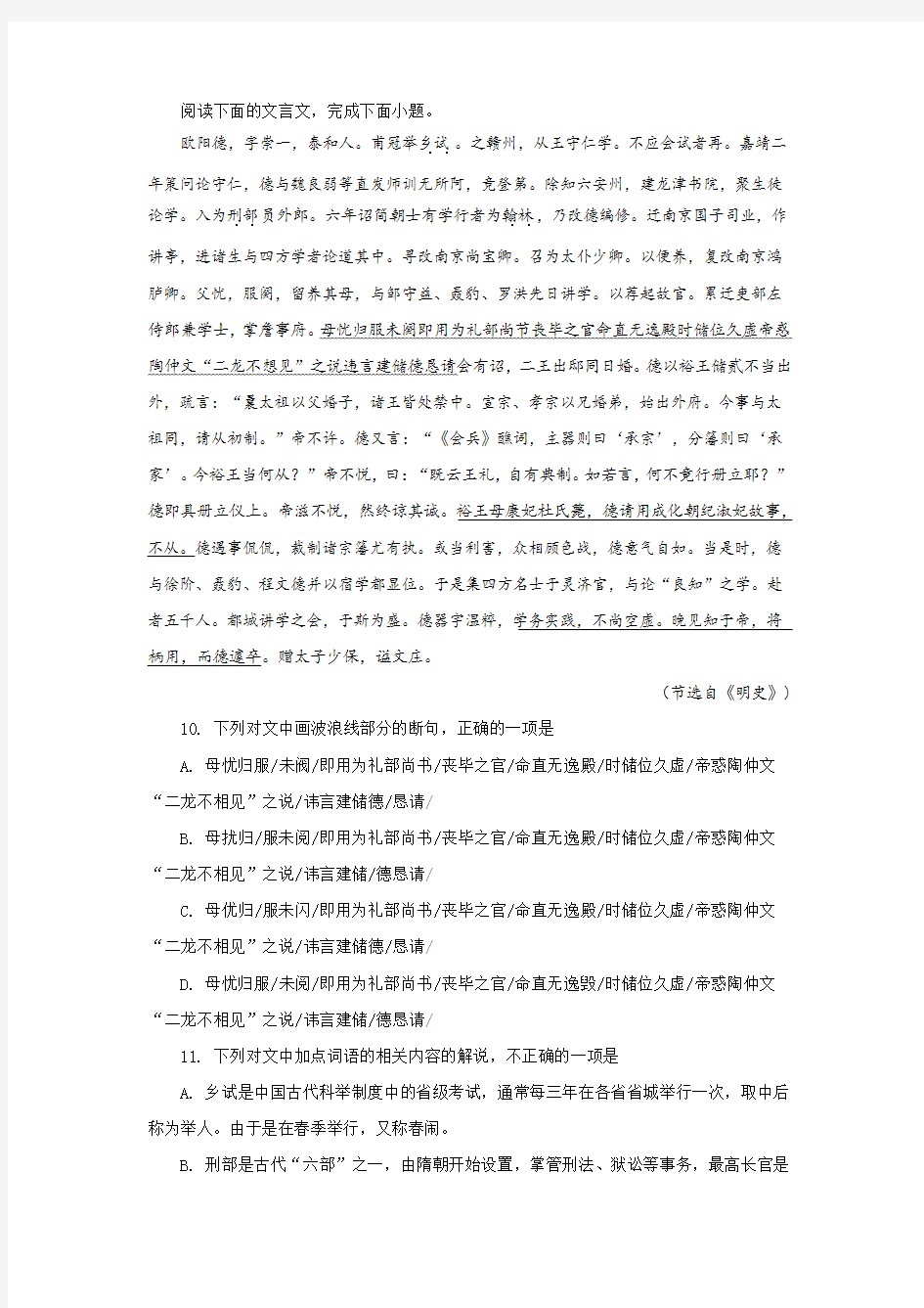 《明史·欧阳德传》阅读训练及答案译文