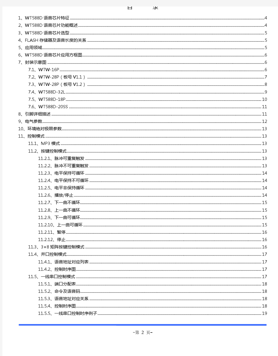 wt588d中文资料_数据手册_参数
