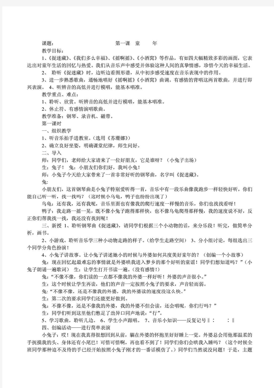 人音版小学三年级上册音乐教案