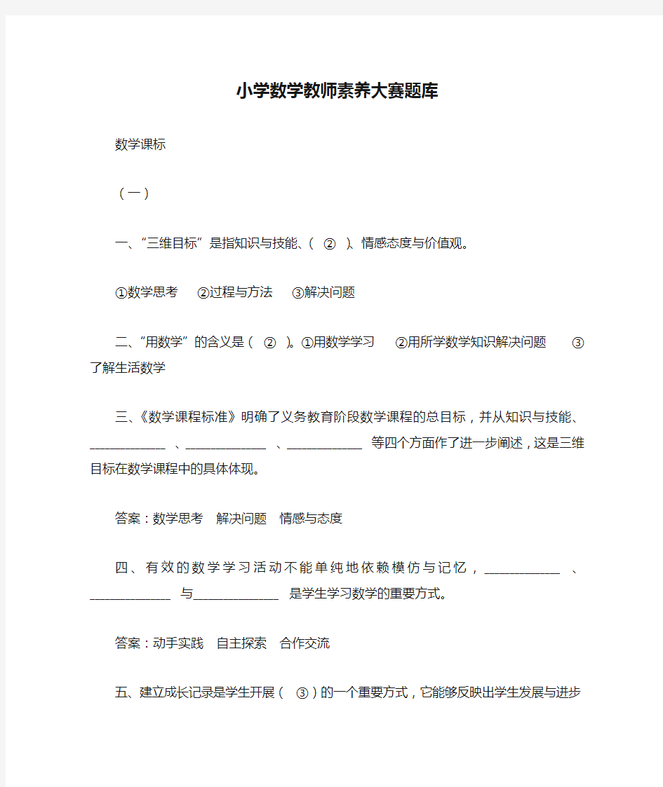 小学数学教师素养大赛题库