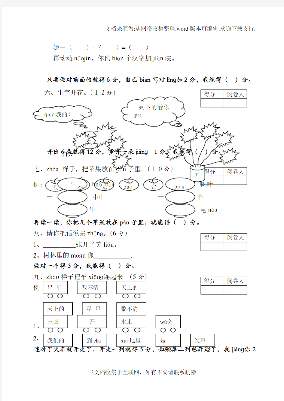 小学语文一年级上册测试题