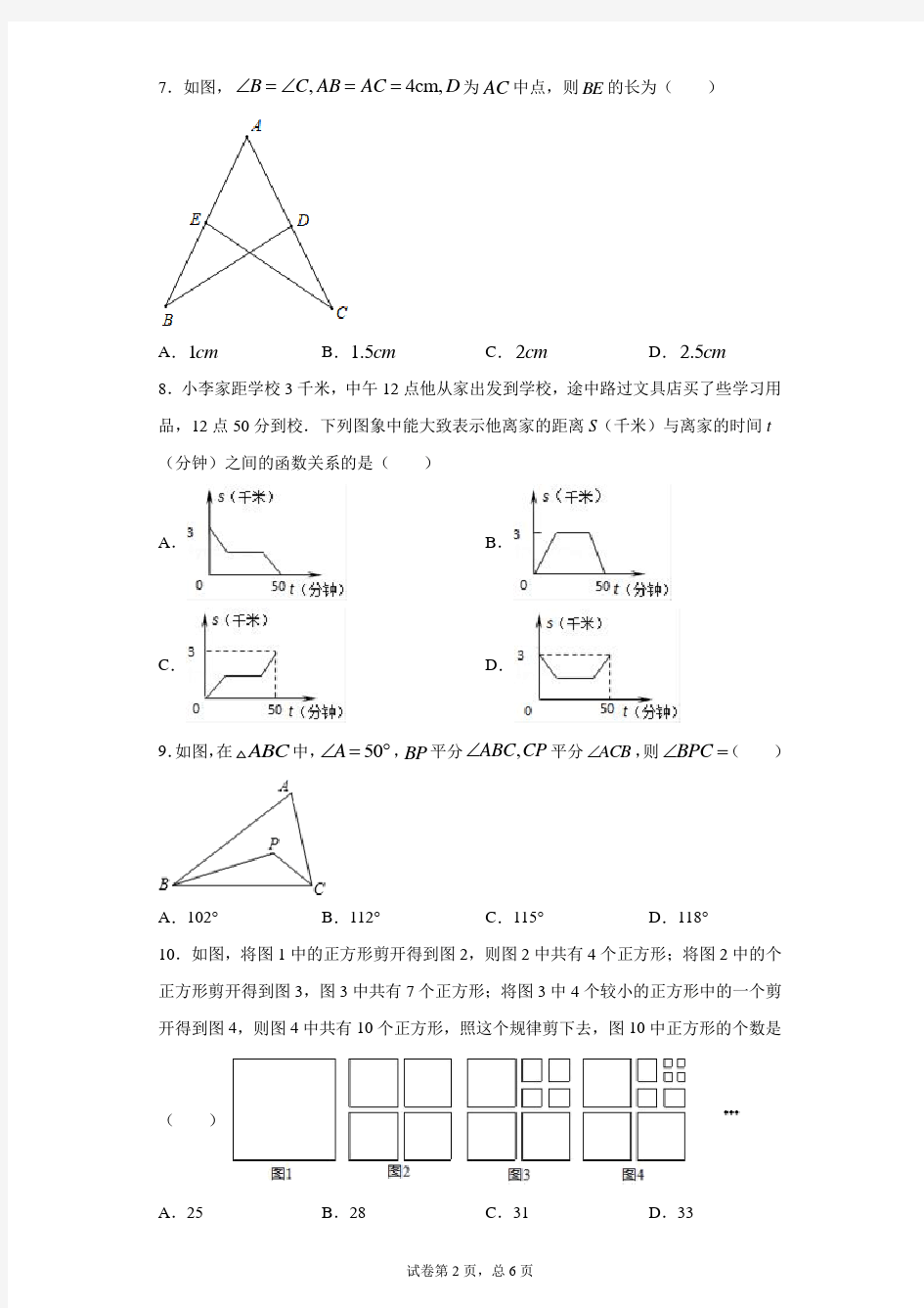 重庆八中2018-2019学年七年级下学期数学月考(10)试卷(有解析)